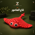 قاع الهامور